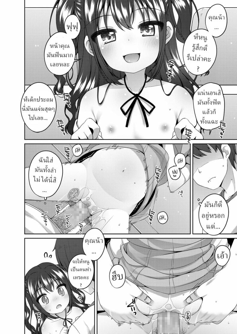 แฟนหนูเอง [Shouji Ayumu] Oji-sama Shittemasu ka Do you know your uncle – แฟนหนูเอง [Shouji Ayumu] Oji-sama Shittemasu ka Do you know your uncle หน้า 16