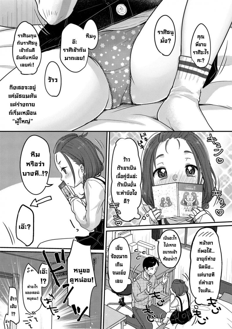 ของนำโชควันนี้ [Yukiu Con] Kyou no Lucky Item Today’s Lucky Item (Chuco Chuco Muchu) – ของนำโชควันนี้ [Yukiu Con] Kyou no Lucky Item Today’s Lucky Item (Chuco Chuco Muchu) หน้า 2