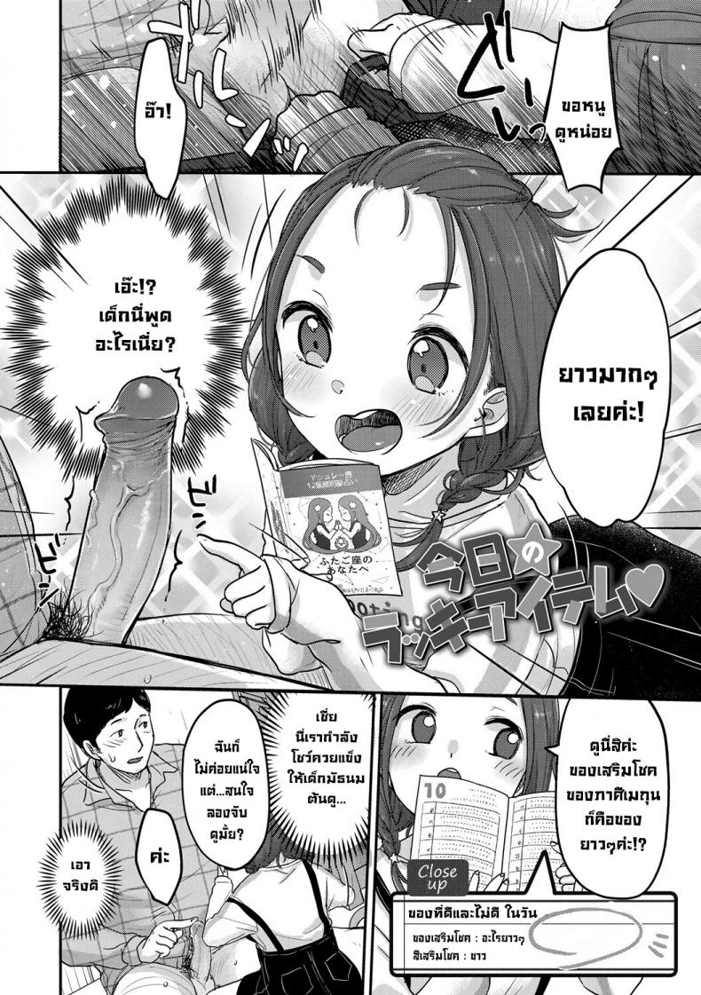 ของนำโชควันนี้ [Yukiu Con] Kyou no Lucky Item Today’s Lucky Item (Chuco Chuco Muchu) – ของนำโชควันนี้ [Yukiu Con] Kyou no Lucky Item Today’s Lucky Item (Chuco Chuco Muchu) หน้า 3