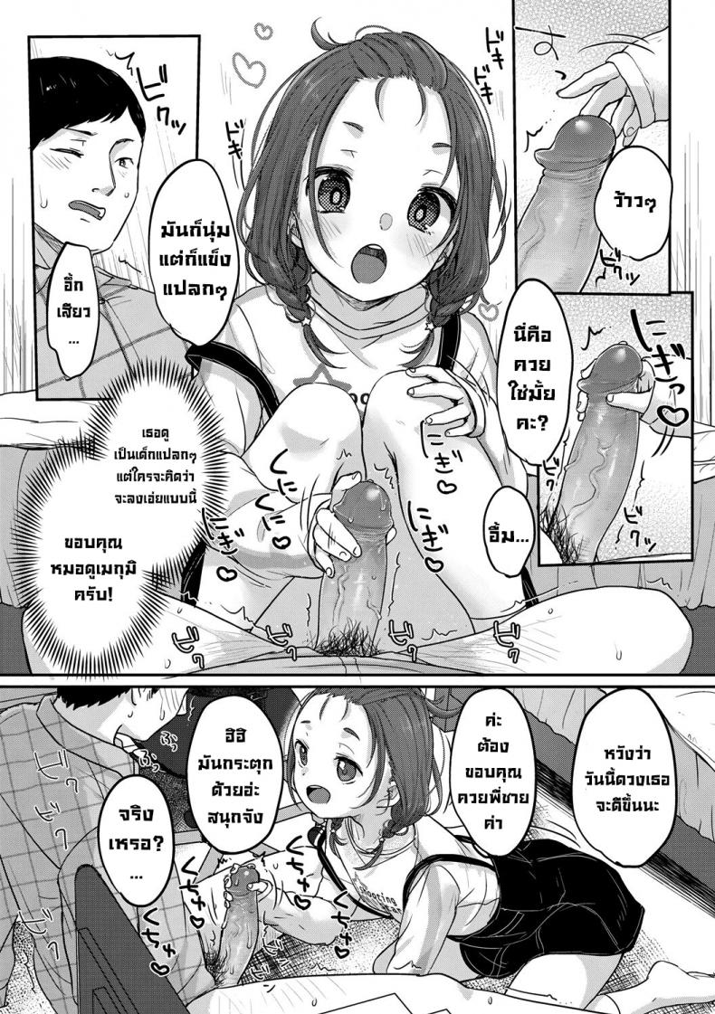 ของนำโชควันนี้ [Yukiu Con] Kyou no Lucky Item Today’s Lucky Item (Chuco Chuco Muchu) – ของนำโชควันนี้ [Yukiu Con] Kyou no Lucky Item Today’s Lucky Item (Chuco Chuco Muchu) หน้า 4