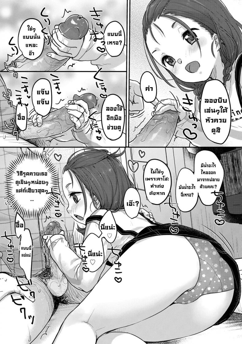 ของนำโชควันนี้ [Yukiu Con] Kyou no Lucky Item Today’s Lucky Item (Chuco Chuco Muchu) – ของนำโชควันนี้ [Yukiu Con] Kyou no Lucky Item Today’s Lucky Item (Chuco Chuco Muchu) หน้า 5