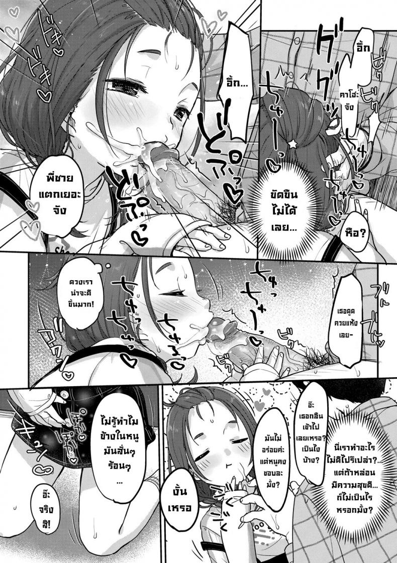 ของนำโชควันนี้ [Yukiu Con] Kyou no Lucky Item Today’s Lucky Item (Chuco Chuco Muchu) – ของนำโชควันนี้ [Yukiu Con] Kyou no Lucky Item Today’s Lucky Item (Chuco Chuco Muchu) หน้า 8