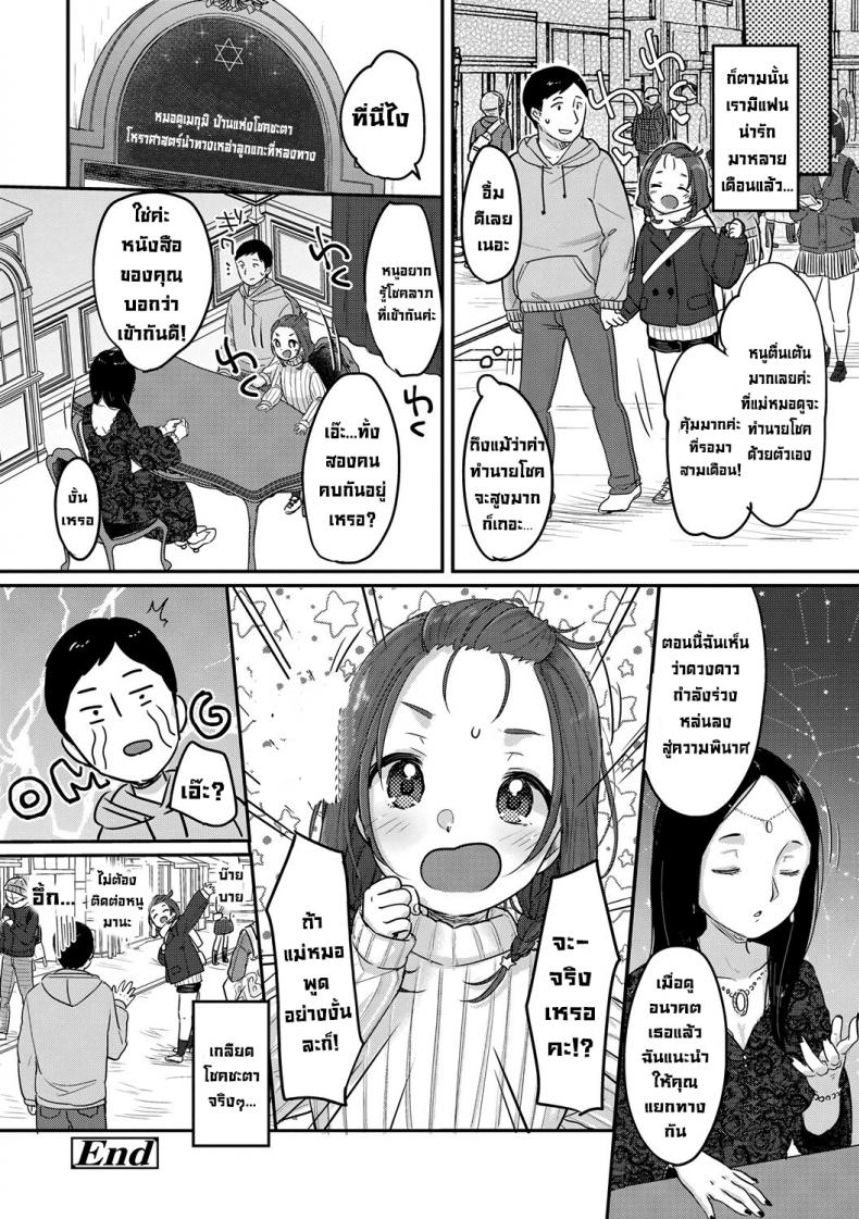 ของนำโชควันนี้ [Yukiu Con] Kyou no Lucky Item Today’s Lucky Item (Chuco Chuco Muchu) – ของนำโชควันนี้ [Yukiu Con] Kyou no Lucky Item Today’s Lucky Item (Chuco Chuco Muchu) หน้า 19