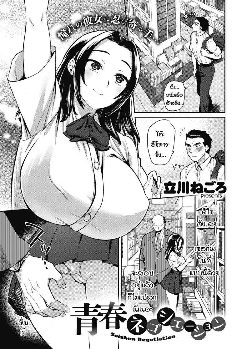 ช่วยเลือกผมได้ไหม [Tachikawa negoro] Seishun negoshieeshon – ช่วยเลือกผมได้ไหม [Tachikawa negoro] Seishun negoshieeshon หน้า 1