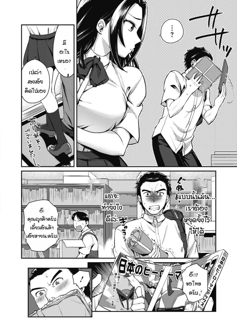 ช่วยเลือกผมได้ไหม [Tachikawa negoro] Seishun negoshieeshon – ช่วยเลือกผมได้ไหม [Tachikawa negoro] Seishun negoshieeshon หน้า 4