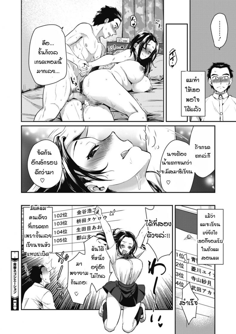 ช่วยเลือกผมได้ไหม [Tachikawa negoro] Seishun negoshieeshon – ช่วยเลือกผมได้ไหม [Tachikawa negoro] Seishun negoshieeshon หน้า 20