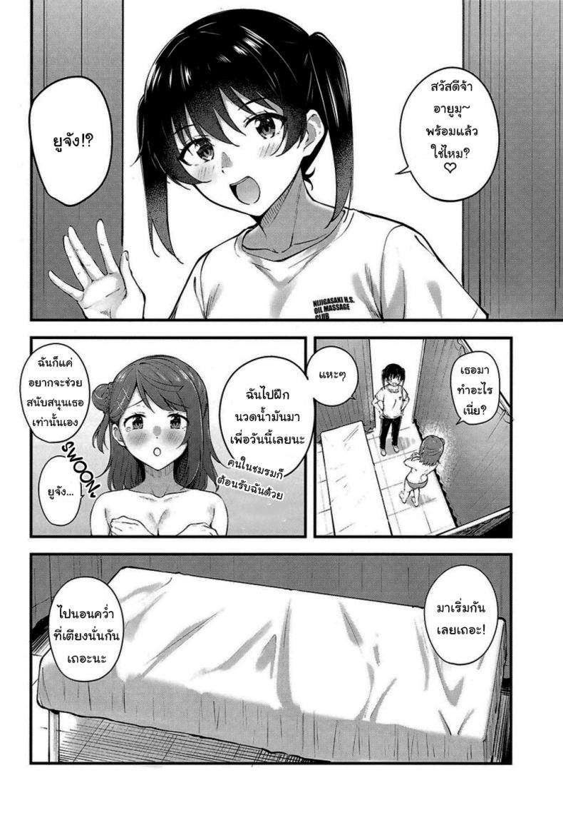 นวดน้ำมันกับยูจัง (Bokura no Love Live 37) [Kitaku Jikan (Kitaku)] Koyoi wa Oil Massage Doukoukai e Tonight at the Oil Massage Club (Love Live! Nijigasaki High School Idol Club) – นวดน้ำมันกับยูจัง (Bokura no Love Live 37) [Kitaku Jikan (Kitaku)] Koyoi wa Oil Massage Doukoukai e Tonight at the Oil Massage Club (Love Live! Nijigasaki High School Idol Club) หน้า 3