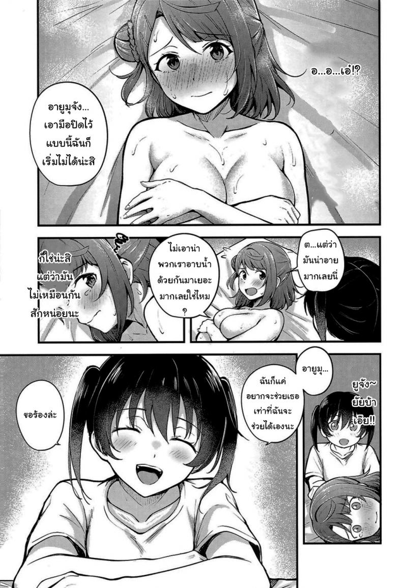 นวดน้ำมันกับยูจัง (Bokura no Love Live 37) [Kitaku Jikan (Kitaku)] Koyoi wa Oil Massage Doukoukai e Tonight at the Oil Massage Club (Love Live! Nijigasaki High School Idol Club) – นวดน้ำมันกับยูจัง (Bokura no Love Live 37) [Kitaku Jikan (Kitaku)] Koyoi wa Oil Massage Doukoukai e Tonight at the Oil Massage Club (Love Live! Nijigasaki High School Idol Club) หน้า 12