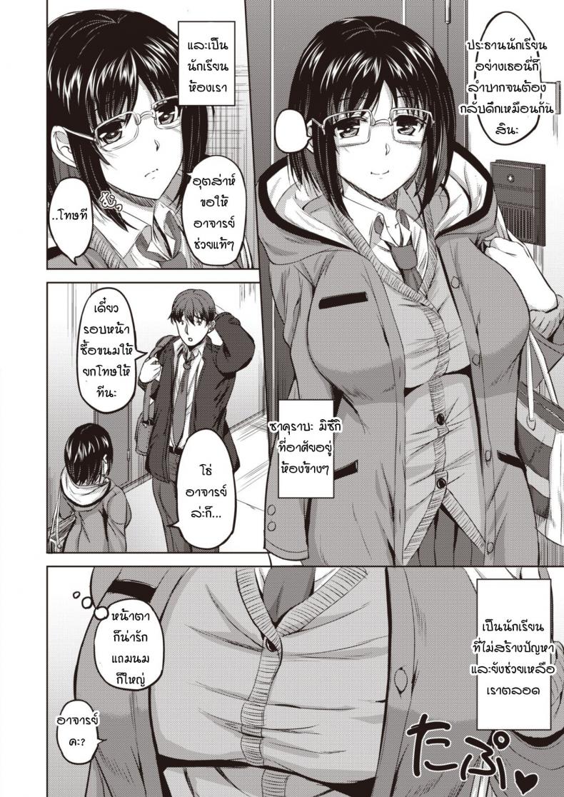 ความลับของนักเรียนที่อาจารย์ไม่รู้ [n820] Kyoushi no shiranai seito no himitsu – ความลับของนักเรียนที่อาจารย์ไม่รู้ [n820] Kyoushi no shiranai seito no himitsu หน้า 2