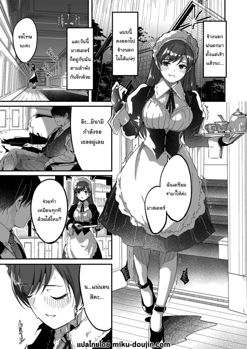 เล่นเป็นมาสเตอร์กับเมดกันนะคะ [telomereNA (Gustav)] Maid Shujuu Lovers (THE IDOLMASTER CINDERELLA GIRLS) – เล่นเป็นมาสเตอร์กับเมดกันนะคะ [telomereNA (Gustav)] Maid Shujuu Lovers (THE IDOLMASTER CINDERELLA GIRLS) หน้า 2