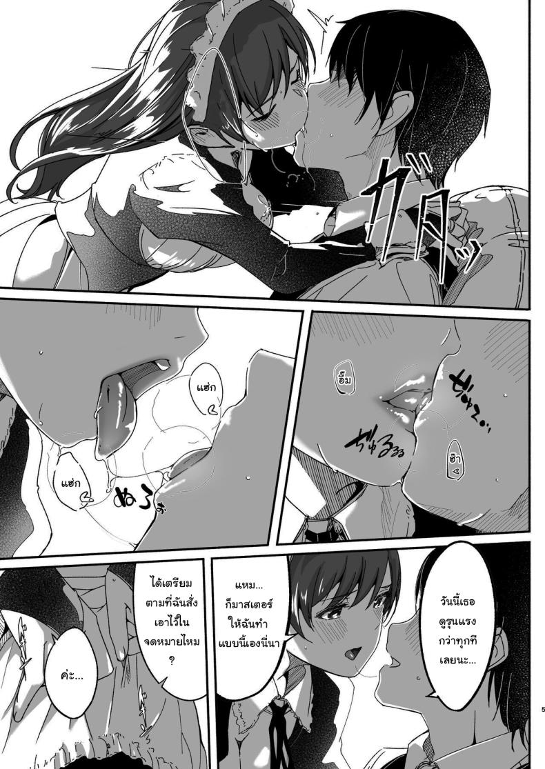 เล่นเป็นมาสเตอร์กับเมดกันนะคะ [telomereNA (Gustav)] Maid Shujuu Lovers (THE IDOLMASTER CINDERELLA GIRLS) – เล่นเป็นมาสเตอร์กับเมดกันนะคะ [telomereNA (Gustav)] Maid Shujuu Lovers (THE IDOLMASTER CINDERELLA GIRLS) หน้า 4