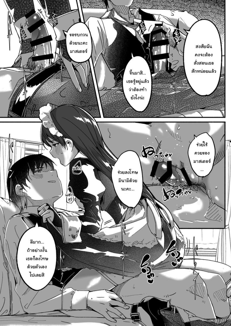 เล่นเป็นมาสเตอร์กับเมดกันนะคะ [telomereNA (Gustav)] Maid Shujuu Lovers (THE IDOLMASTER CINDERELLA GIRLS) – เล่นเป็นมาสเตอร์กับเมดกันนะคะ [telomereNA (Gustav)] Maid Shujuu Lovers (THE IDOLMASTER CINDERELLA GIRLS) หน้า 10