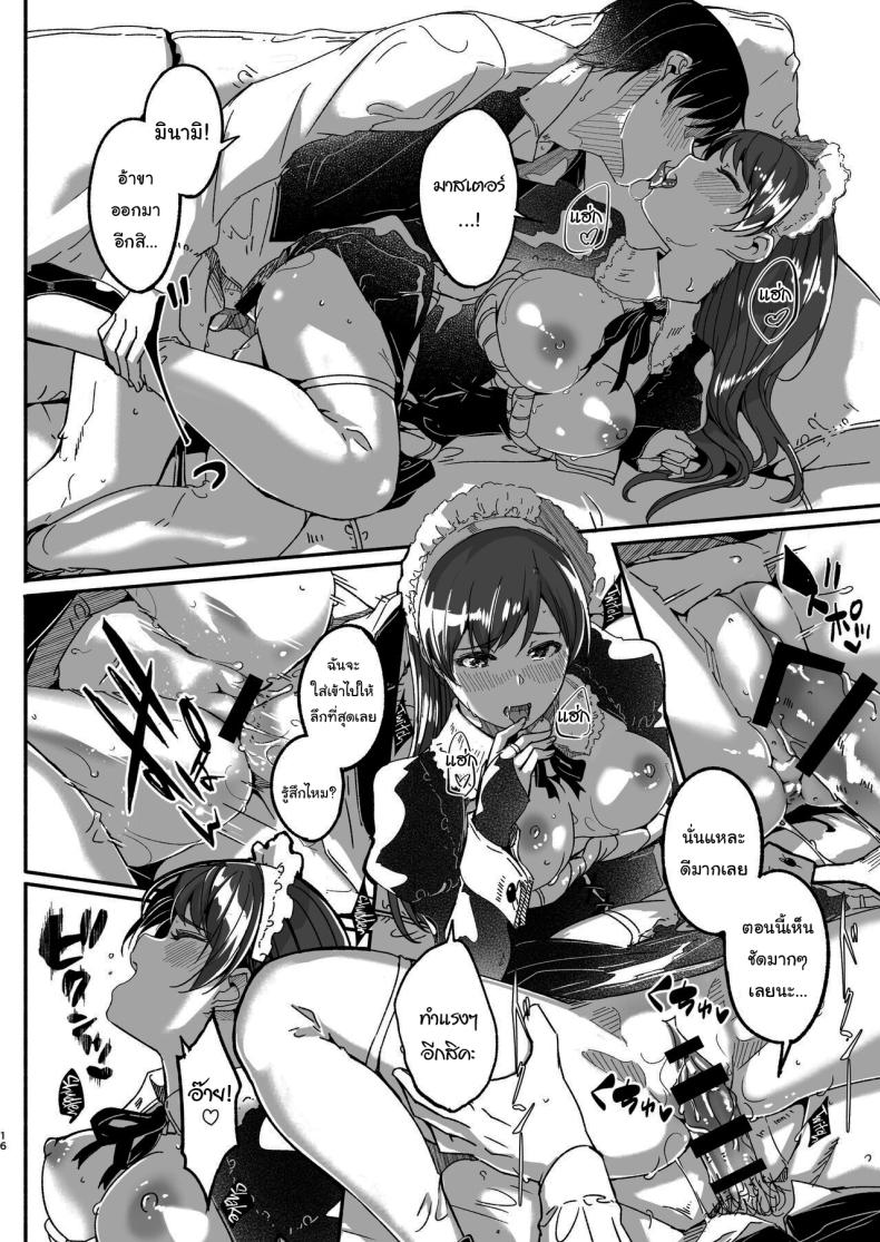 เล่นเป็นมาสเตอร์กับเมดกันนะคะ [telomereNA (Gustav)] Maid Shujuu Lovers (THE IDOLMASTER CINDERELLA GIRLS) – เล่นเป็นมาสเตอร์กับเมดกันนะคะ [telomereNA (Gustav)] Maid Shujuu Lovers (THE IDOLMASTER CINDERELLA GIRLS) หน้า 15