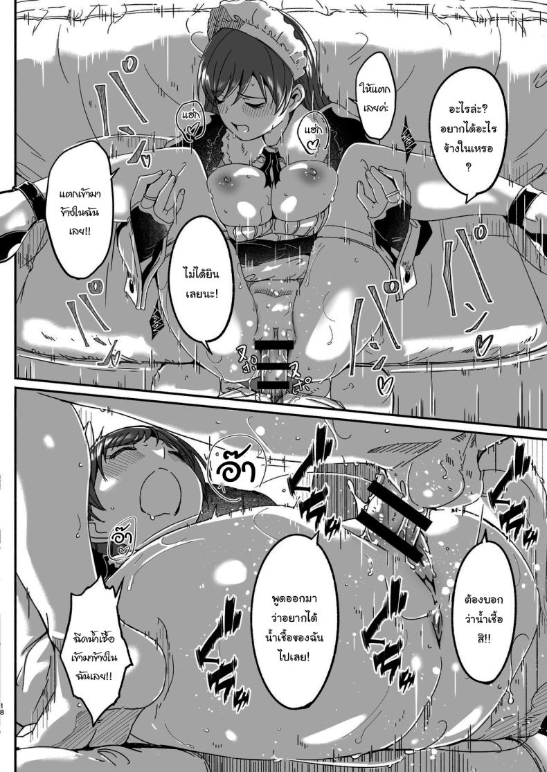 เล่นเป็นมาสเตอร์กับเมดกันนะคะ [telomereNA (Gustav)] Maid Shujuu Lovers (THE IDOLMASTER CINDERELLA GIRLS) – เล่นเป็นมาสเตอร์กับเมดกันนะคะ [telomereNA (Gustav)] Maid Shujuu Lovers (THE IDOLMASTER CINDERELLA GIRLS) หน้า 17