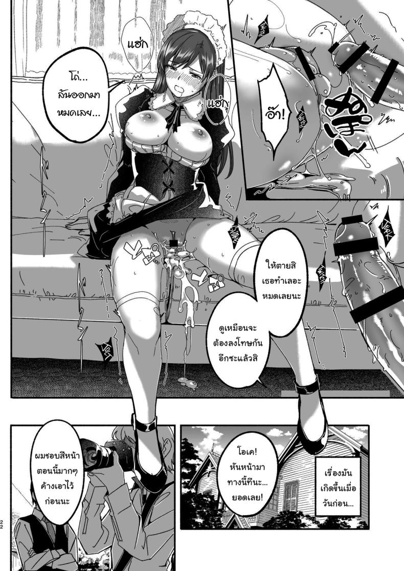 เล่นเป็นมาสเตอร์กับเมดกันนะคะ [telomereNA (Gustav)] Maid Shujuu Lovers (THE IDOLMASTER CINDERELLA GIRLS) – เล่นเป็นมาสเตอร์กับเมดกันนะคะ [telomereNA (Gustav)] Maid Shujuu Lovers (THE IDOLMASTER CINDERELLA GIRLS) หน้า 21