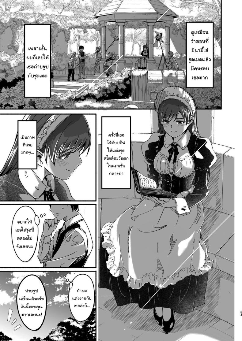 เล่นเป็นมาสเตอร์กับเมดกันนะคะ [telomereNA (Gustav)] Maid Shujuu Lovers (THE IDOLMASTER CINDERELLA GIRLS) – เล่นเป็นมาสเตอร์กับเมดกันนะคะ [telomereNA (Gustav)] Maid Shujuu Lovers (THE IDOLMASTER CINDERELLA GIRLS) หน้า 22