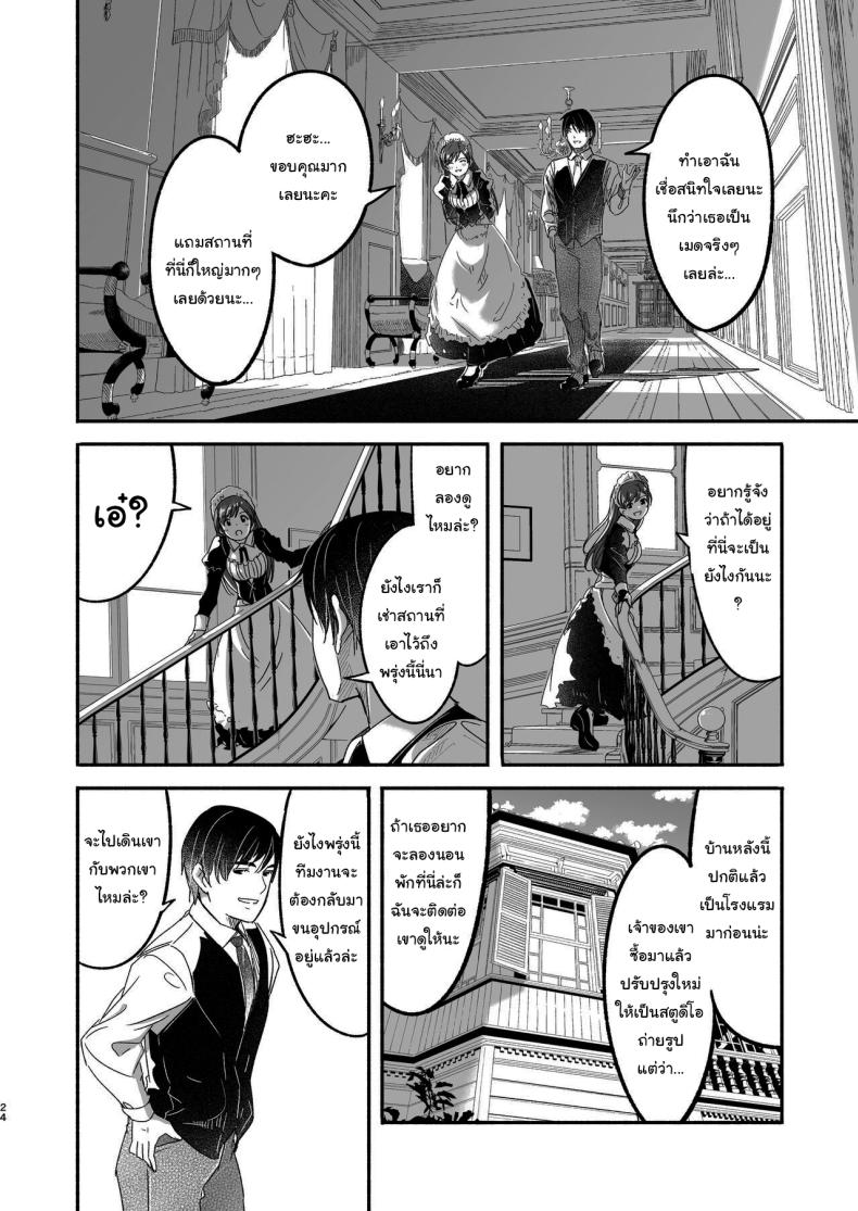 เล่นเป็นมาสเตอร์กับเมดกันนะคะ [telomereNA (Gustav)] Maid Shujuu Lovers (THE IDOLMASTER CINDERELLA GIRLS) – เล่นเป็นมาสเตอร์กับเมดกันนะคะ [telomereNA (Gustav)] Maid Shujuu Lovers (THE IDOLMASTER CINDERELLA GIRLS) หน้า 23