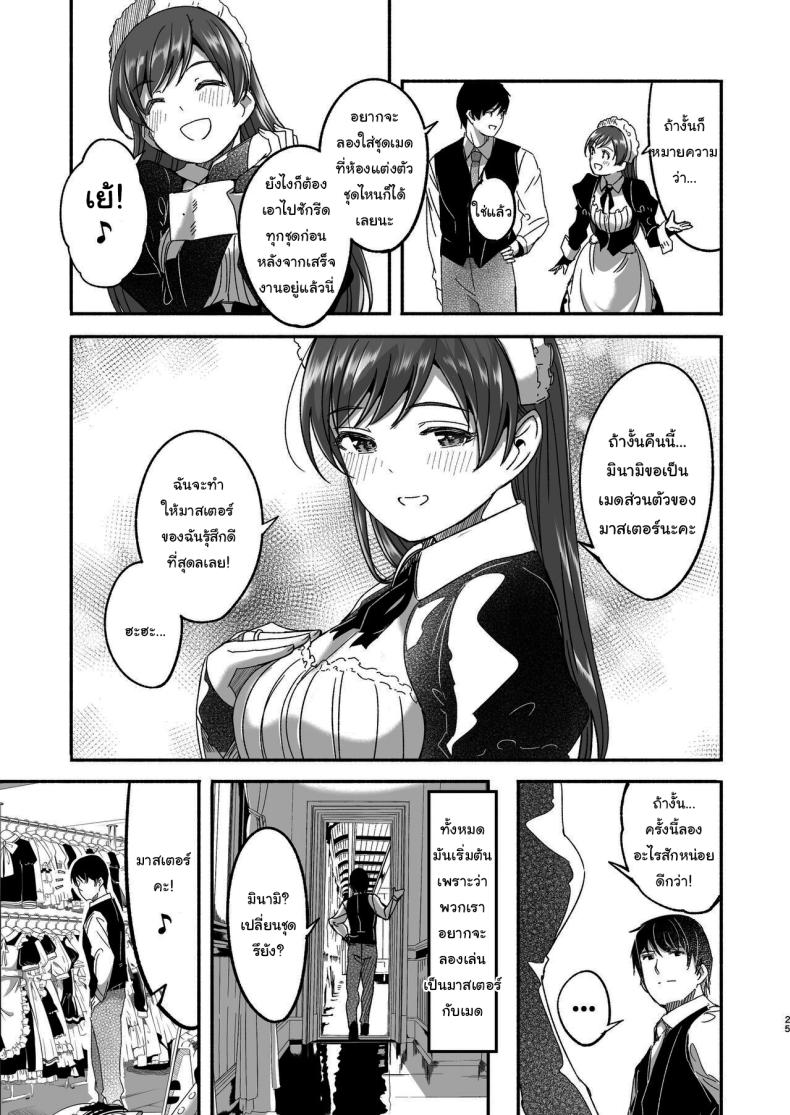 เล่นเป็นมาสเตอร์กับเมดกันนะคะ [telomereNA (Gustav)] Maid Shujuu Lovers (THE IDOLMASTER CINDERELLA GIRLS) – เล่นเป็นมาสเตอร์กับเมดกันนะคะ [telomereNA (Gustav)] Maid Shujuu Lovers (THE IDOLMASTER CINDERELLA GIRLS) หน้า 24