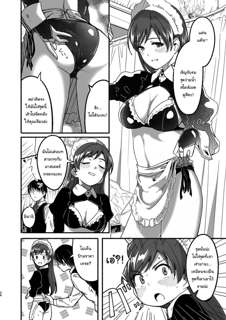 เล่นเป็นมาสเตอร์กับเมดกันนะคะ [telomereNA (Gustav)] Maid Shujuu Lovers (THE IDOLMASTER CINDERELLA GIRLS) – เล่นเป็นมาสเตอร์กับเมดกันนะคะ [telomereNA (Gustav)] Maid Shujuu Lovers (THE IDOLMASTER CINDERELLA GIRLS) หน้า 25