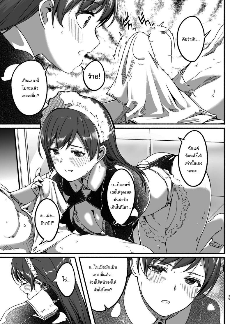 เล่นเป็นมาสเตอร์กับเมดกันนะคะ [telomereNA (Gustav)] Maid Shujuu Lovers (THE IDOLMASTER CINDERELLA GIRLS) – เล่นเป็นมาสเตอร์กับเมดกันนะคะ [telomereNA (Gustav)] Maid Shujuu Lovers (THE IDOLMASTER CINDERELLA GIRLS) หน้า 28