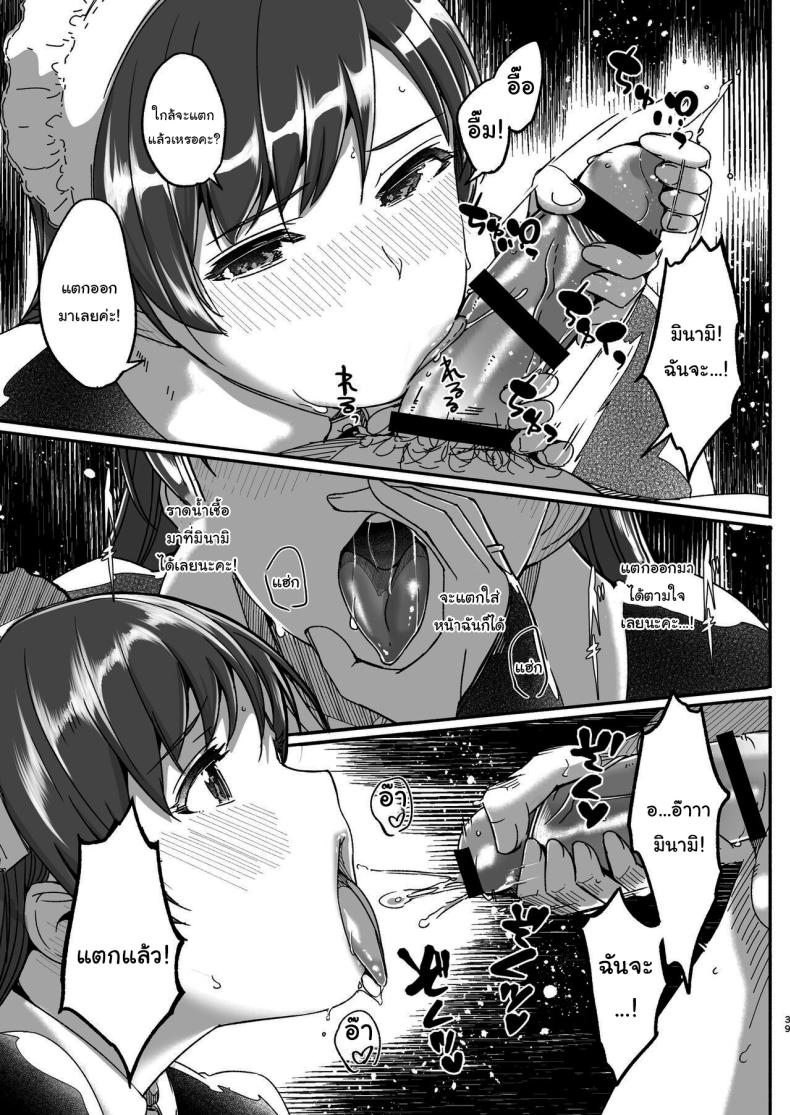 เล่นเป็นมาสเตอร์กับเมดกันนะคะ [telomereNA (Gustav)] Maid Shujuu Lovers (THE IDOLMASTER CINDERELLA GIRLS) – เล่นเป็นมาสเตอร์กับเมดกันนะคะ [telomereNA (Gustav)] Maid Shujuu Lovers (THE IDOLMASTER CINDERELLA GIRLS) หน้า 38