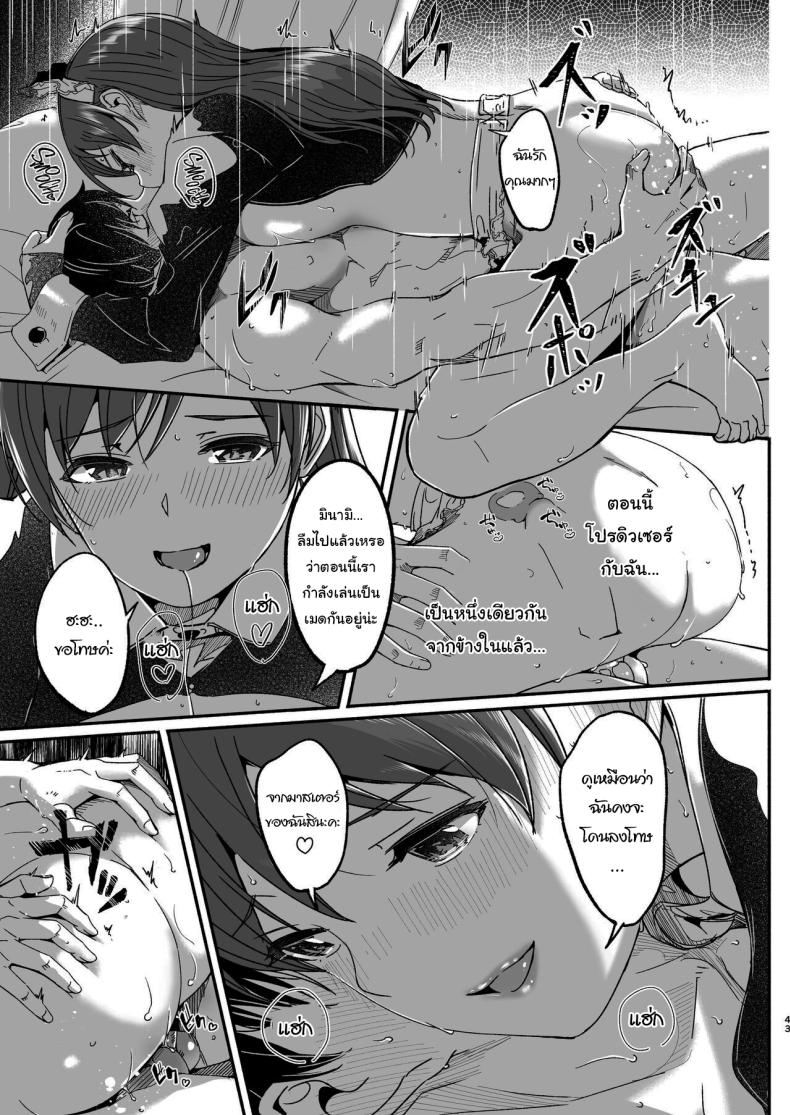 เล่นเป็นมาสเตอร์กับเมดกันนะคะ [telomereNA (Gustav)] Maid Shujuu Lovers (THE IDOLMASTER CINDERELLA GIRLS) – เล่นเป็นมาสเตอร์กับเมดกันนะคะ [telomereNA (Gustav)] Maid Shujuu Lovers (THE IDOLMASTER CINDERELLA GIRLS) หน้า 42