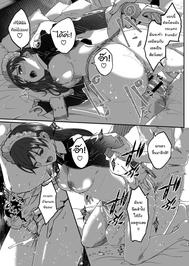 เล่นเป็นมาสเตอร์กับเมดกันนะคะ [telomereNA (Gustav)] Maid Shujuu Lovers (THE IDOLMASTER CINDERELLA GIRLS) – เล่นเป็นมาสเตอร์กับเมดกันนะคะ [telomereNA (Gustav)] Maid Shujuu Lovers (THE IDOLMASTER CINDERELLA GIRLS) หน้า 48