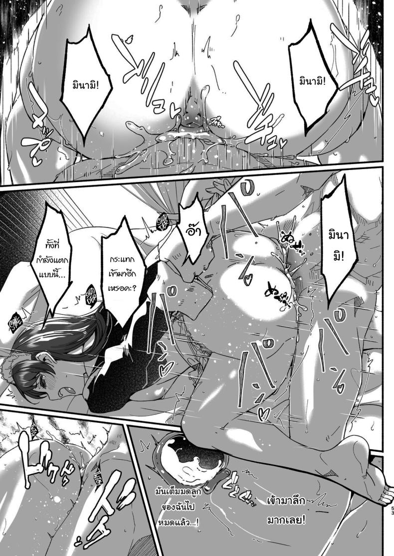 เล่นเป็นมาสเตอร์กับเมดกันนะคะ [telomereNA (Gustav)] Maid Shujuu Lovers (THE IDOLMASTER CINDERELLA GIRLS) – เล่นเป็นมาสเตอร์กับเมดกันนะคะ [telomereNA (Gustav)] Maid Shujuu Lovers (THE IDOLMASTER CINDERELLA GIRLS) หน้า 52