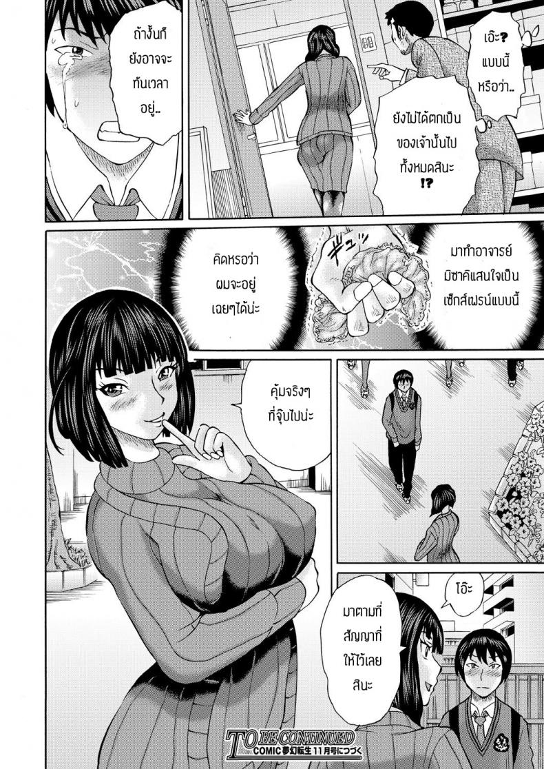 ยังมีหวังอยู่ [Hachi no Hachihachi] Misaki sensei ga sexfriend tte – ยังมีหวังอยู่ [Hachi no Hachihachi] Misaki sensei ga sexfriend tte หน้า 36