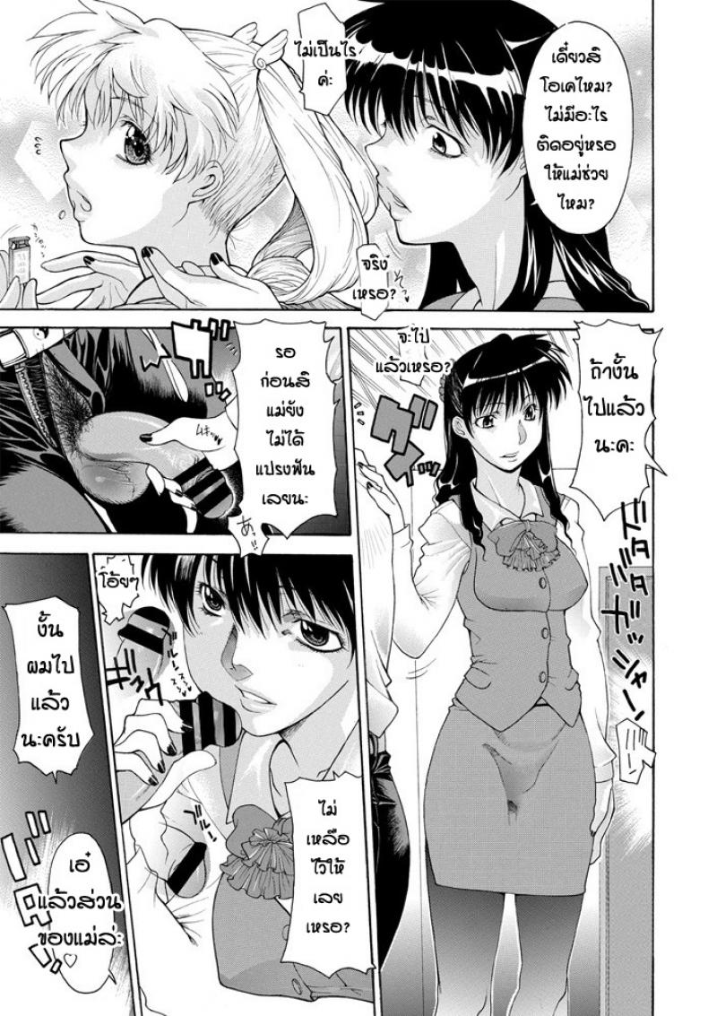 ครอบครัวประหลาด [Izawa Shinichi] Yoso wa Yoso Uchi wa Uchi – ครอบครัวประหลาด [Izawa Shinichi] Yoso wa Yoso Uchi wa Uchi หน้า 5