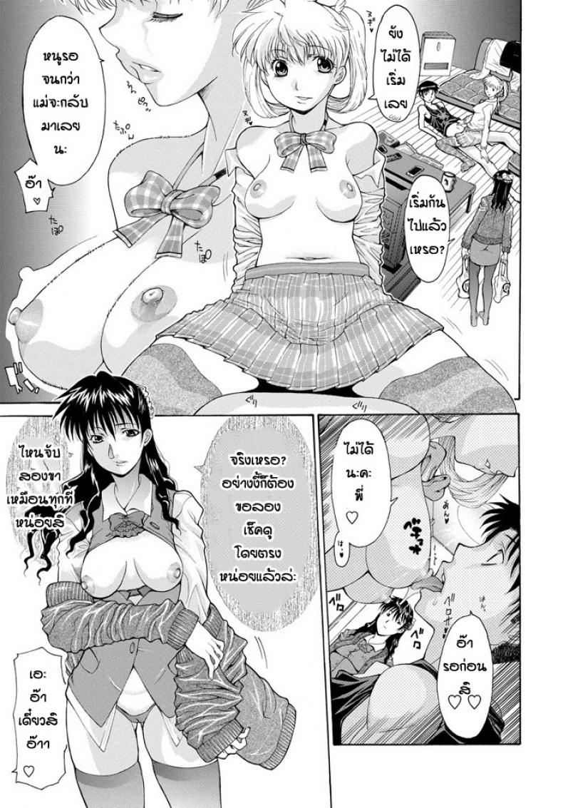 ครอบครัวประหลาด [Izawa Shinichi] Yoso wa Yoso Uchi wa Uchi – ครอบครัวประหลาด [Izawa Shinichi] Yoso wa Yoso Uchi wa Uchi หน้า 7