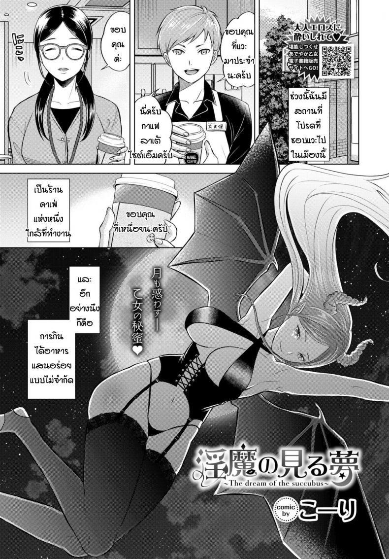 เข้ากันได้เพราะลงตัว [Koori] The dream of succubus – เข้ากันได้เพราะลงตัว [Koori] The dream of succubus หน้า 1