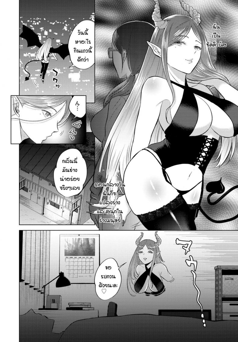 เข้ากันได้เพราะลงตัว [Koori] The dream of succubus – เข้ากันได้เพราะลงตัว [Koori] The dream of succubus หน้า 2