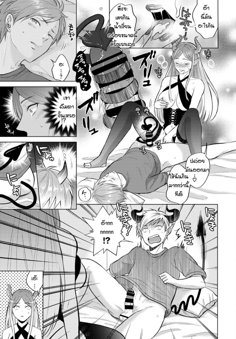 เข้ากันได้เพราะลงตัว [Koori] The dream of succubus – เข้ากันได้เพราะลงตัว [Koori] The dream of succubus หน้า 5