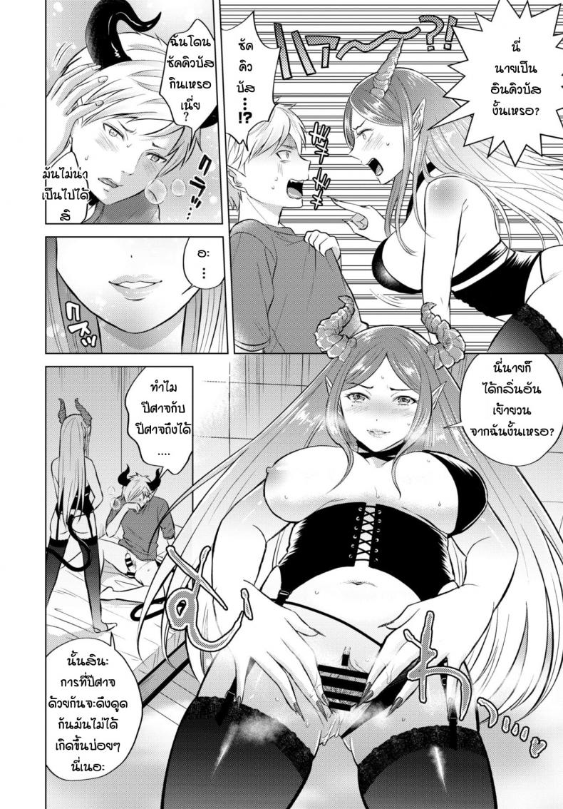 เข้ากันได้เพราะลงตัว [Koori] The dream of succubus – เข้ากันได้เพราะลงตัว [Koori] The dream of succubus หน้า 6