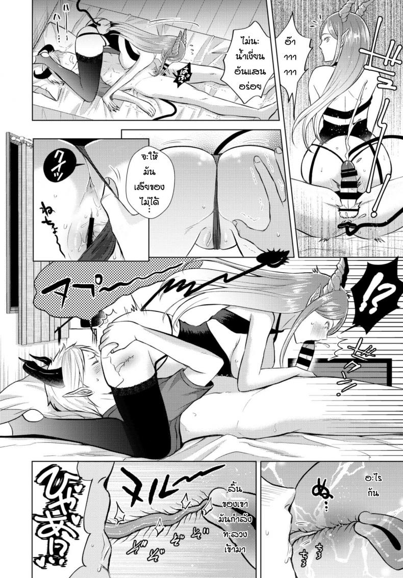 เข้ากันได้เพราะลงตัว [Koori] The dream of succubus – เข้ากันได้เพราะลงตัว [Koori] The dream of succubus หน้า 8
