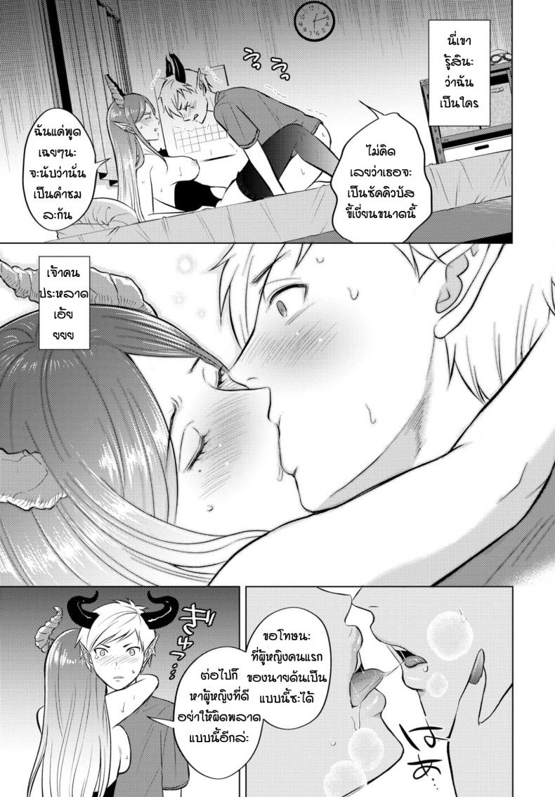 เข้ากันได้เพราะลงตัว [Koori] The dream of succubus – เข้ากันได้เพราะลงตัว [Koori] The dream of succubus หน้า 15
