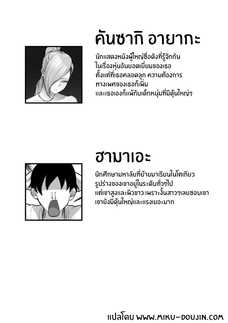 ดาราเอวีคนโปรด [Hakutamayu] Ore no Joukyou Seiseikatsu Mama wa AV Joyuu Hen – ดาราเอวีคนโปรด [Hakutamayu] Ore no Joukyou Seiseikatsu Mama wa AV Joyuu Hen หน้า 2