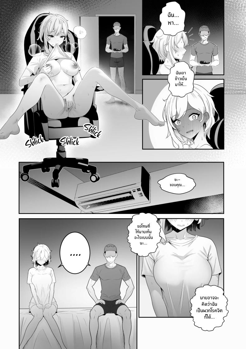 เธอคือผู้โชคดี [Raikko9] HALU OVERDOSE – เธอคือผู้โชคดี [Raikko9] HALU OVERDOSE หน้า 8