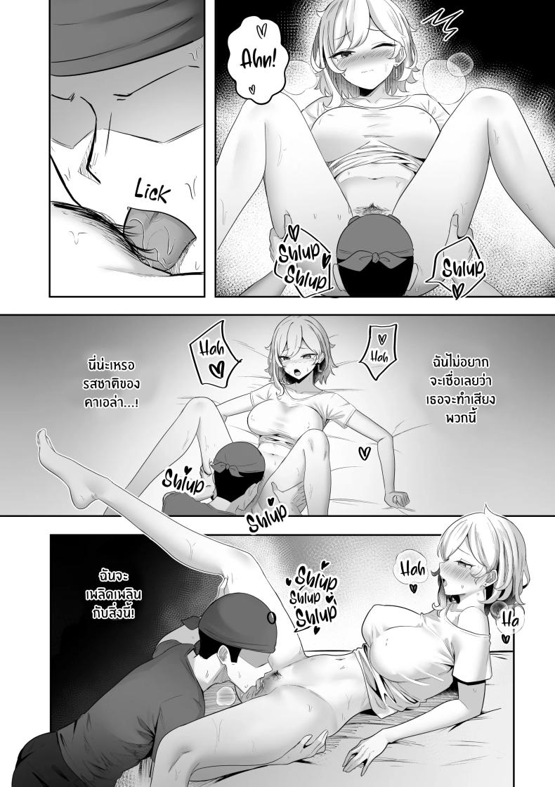 เธอคือผู้โชคดี [Raikko9] HALU OVERDOSE – เธอคือผู้โชคดี [Raikko9] HALU OVERDOSE หน้า 11