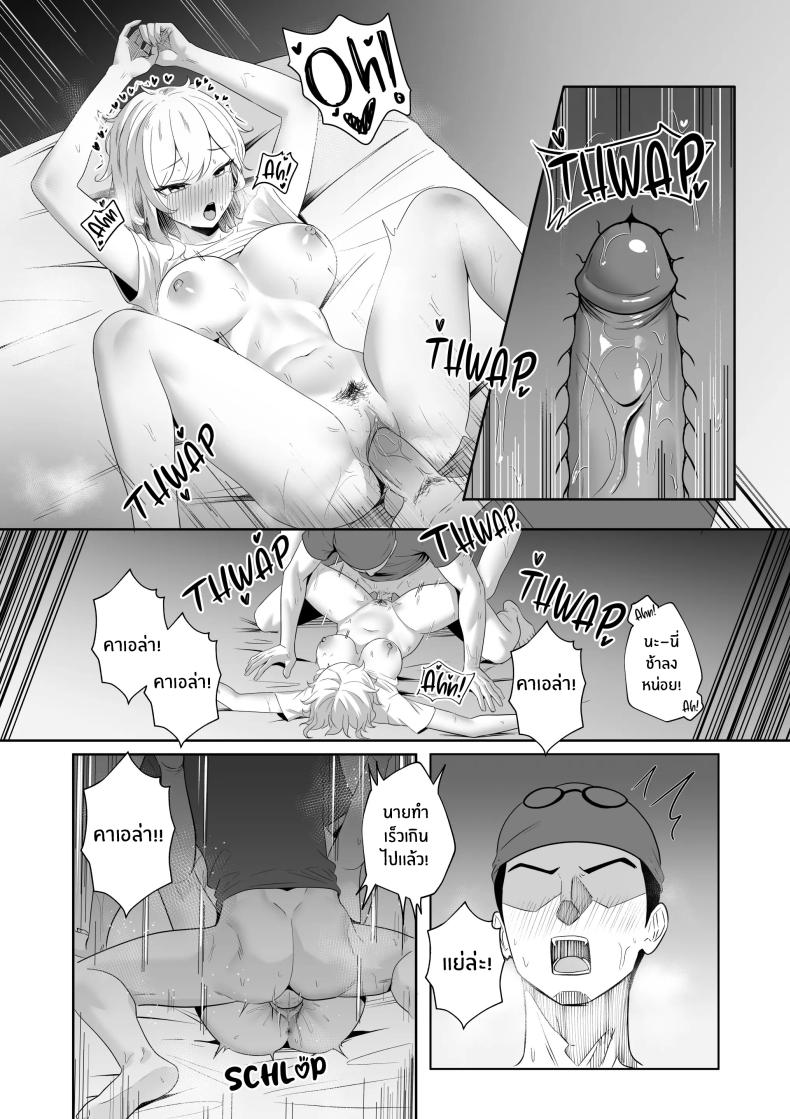 เธอคือผู้โชคดี [Raikko9] HALU OVERDOSE – เธอคือผู้โชคดี [Raikko9] HALU OVERDOSE หน้า 15