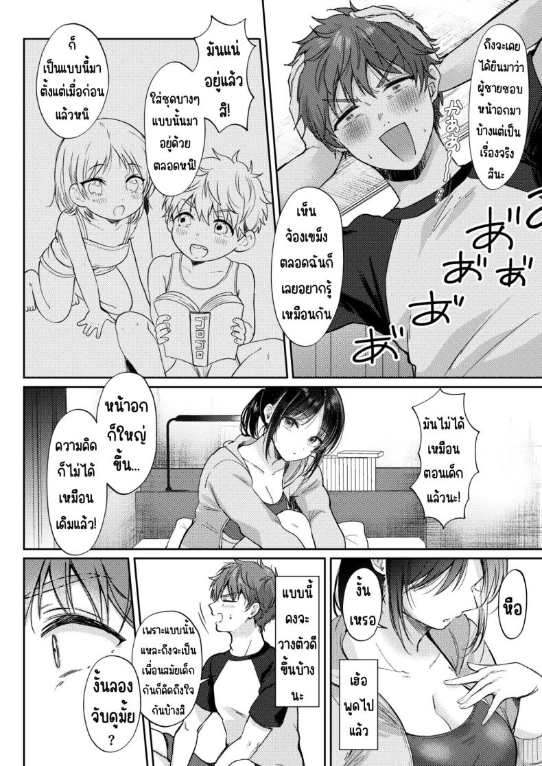 อยากลองกับเพื่อนสมัยเด็ก [ENJI (Gen)] Mujikaku na Osananajimi to Kyoumi Honi de Yatte Mitara – อยากลองกับเพื่อนสมัยเด็ก [ENJI (Gen)] Mujikaku na Osananajimi to Kyoumi Honi de Yatte Mitara หน้า 10