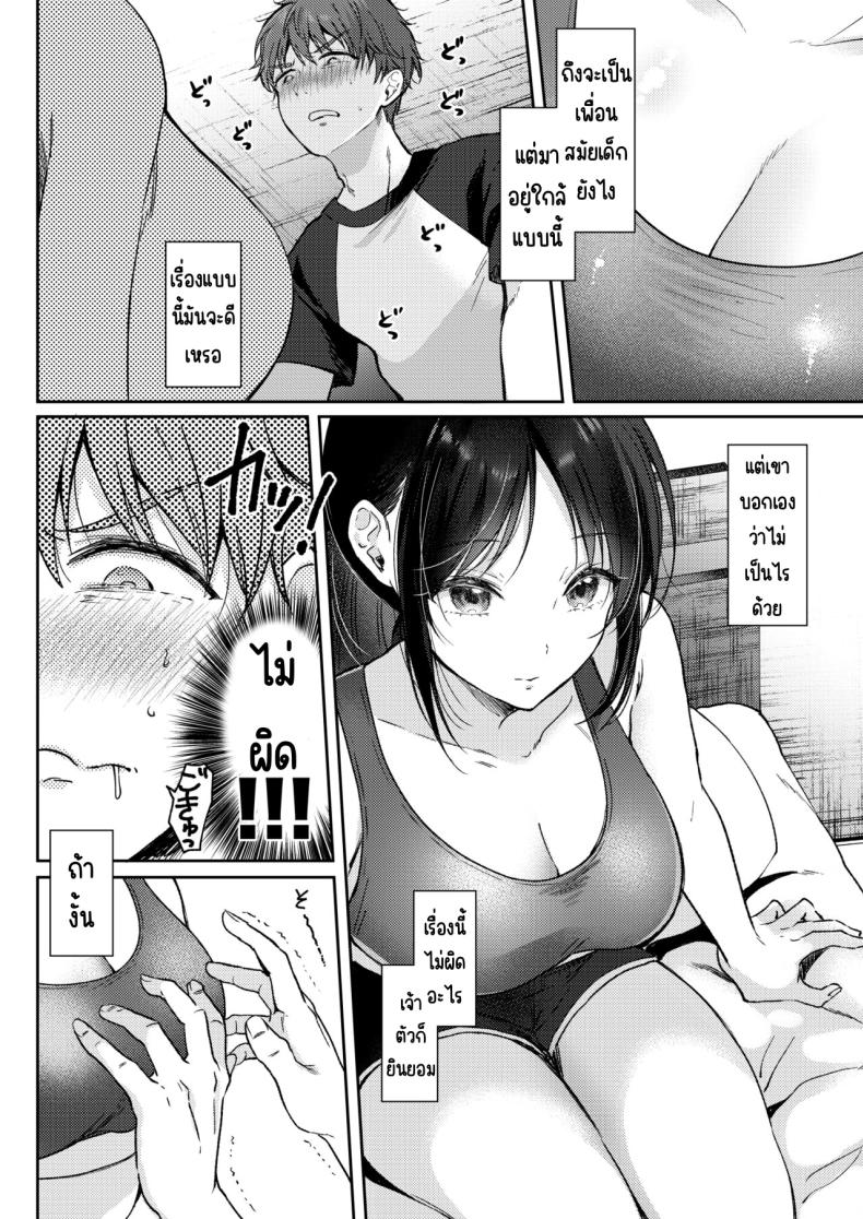 อยากลองกับเพื่อนสมัยเด็ก [ENJI (Gen)] Mujikaku na Osananajimi to Kyoumi Honi de Yatte Mitara – อยากลองกับเพื่อนสมัยเด็ก [ENJI (Gen)] Mujikaku na Osananajimi to Kyoumi Honi de Yatte Mitara หน้า 12