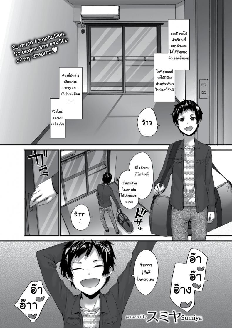 หวังว่าจะอยู่ด้วยกันได้นะ คุณเพื่อนข้างห้อง [sumiya] Bitches Dance – หวังว่าจะอยู่ด้วยกันได้นะ คุณเพื่อนข้างห้อง [sumiya] Bitches Dance หน้า 1