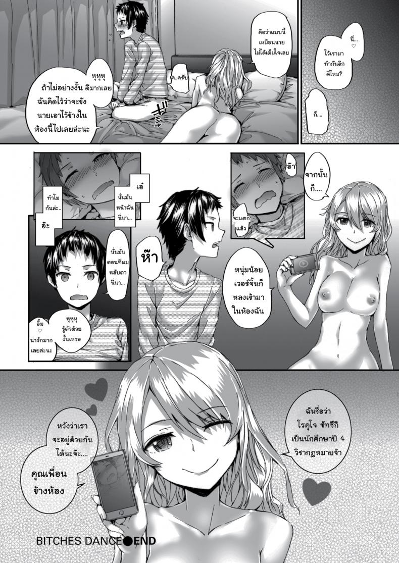 หวังว่าจะอยู่ด้วยกันได้นะ คุณเพื่อนข้างห้อง [sumiya] Bitches Dance – หวังว่าจะอยู่ด้วยกันได้นะ คุณเพื่อนข้างห้อง [sumiya] Bitches Dance หน้า 20