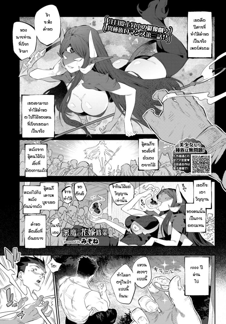 ปีศาจแล้วไงก็แค่อยากรัก [Mizone] Akuma no Hanayome Shugyo – ปีศาจแล้วไงก็แค่อยากรัก [Mizone] Akuma no Hanayome Shugyo หน้า 1