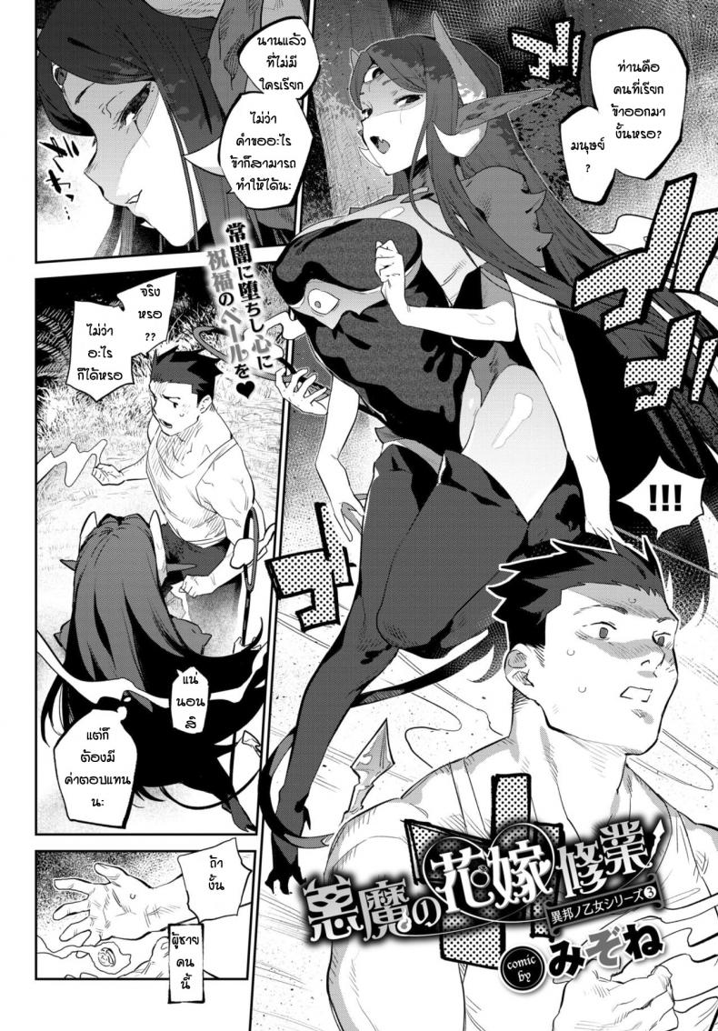 ปีศาจแล้วไงก็แค่อยากรัก [Mizone] Akuma no Hanayome Shugyo – ปีศาจแล้วไงก็แค่อยากรัก [Mizone] Akuma no Hanayome Shugyo หน้า 2