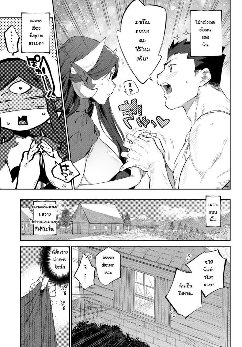 ปีศาจแล้วไงก็แค่อยากรัก [Mizone] Akuma no Hanayome Shugyo – ปีศาจแล้วไงก็แค่อยากรัก [Mizone] Akuma no Hanayome Shugyo หน้า 3