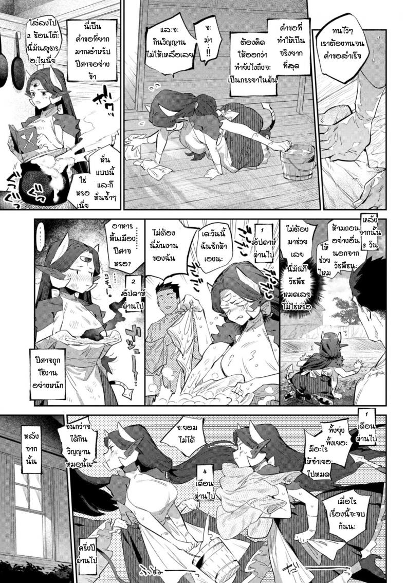 ปีศาจแล้วไงก็แค่อยากรัก [Mizone] Akuma no Hanayome Shugyo – ปีศาจแล้วไงก็แค่อยากรัก [Mizone] Akuma no Hanayome Shugyo หน้า 5