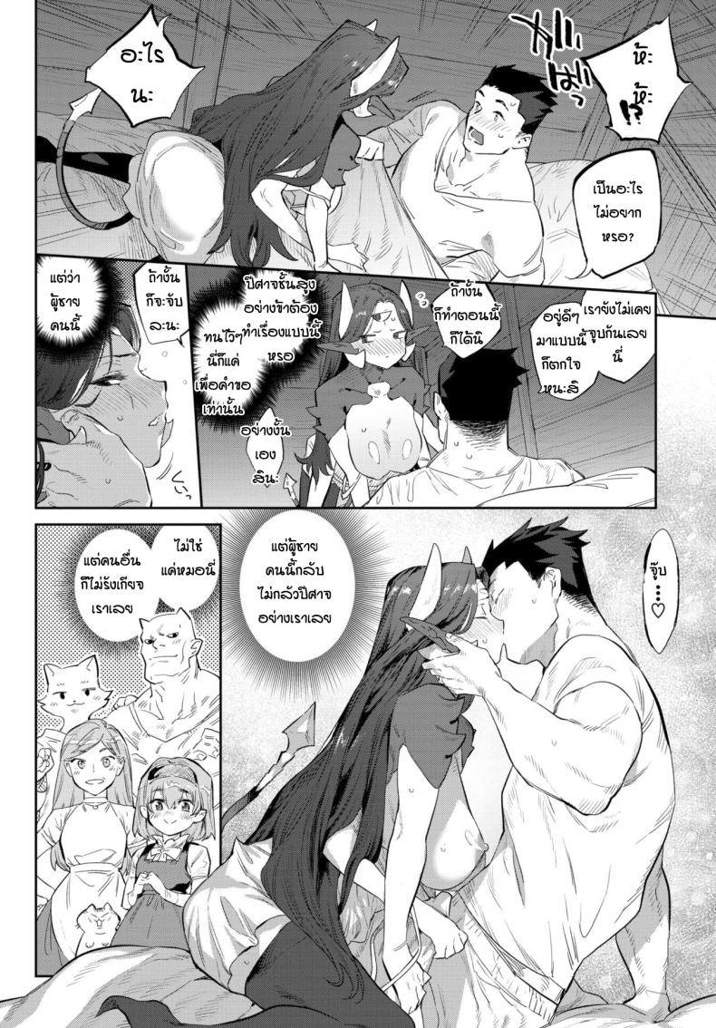 ปีศาจแล้วไงก็แค่อยากรัก [Mizone] Akuma no Hanayome Shugyo – ปีศาจแล้วไงก็แค่อยากรัก [Mizone] Akuma no Hanayome Shugyo หน้า 8